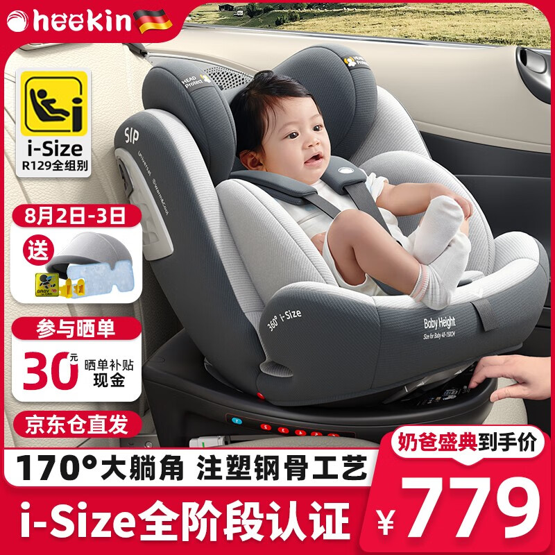 Heekin星悦-德国儿童安全座椅0-12岁汽车用婴儿宝宝360度旋转i-Size认证 旗舰PRO-星空灰