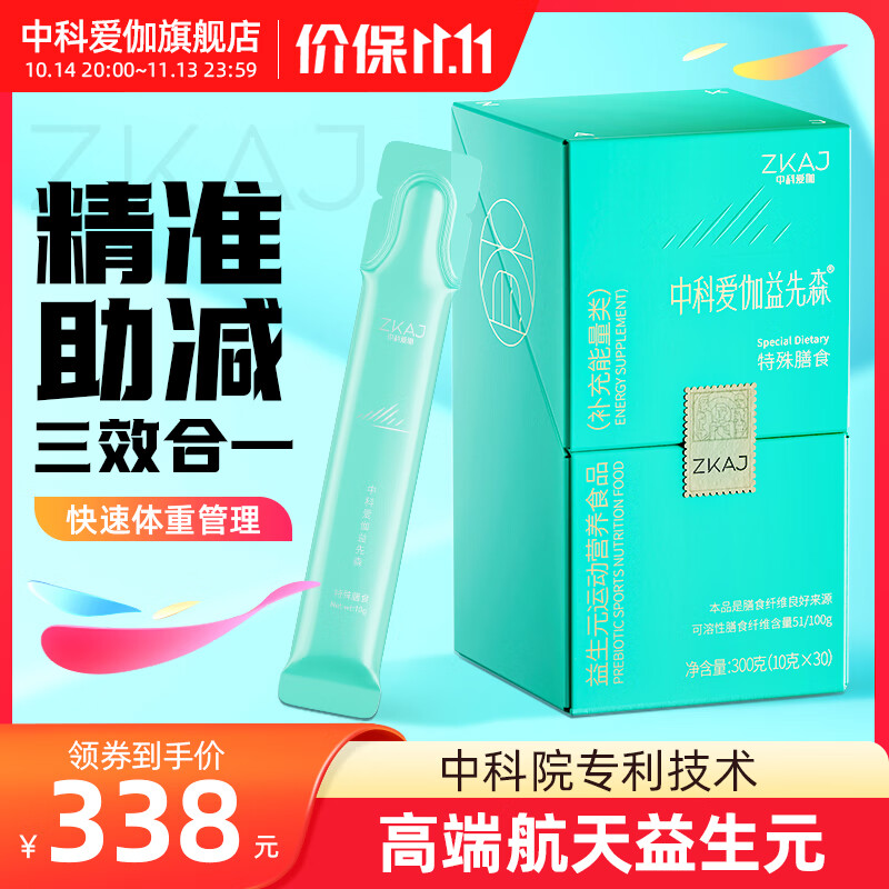 中科爱伽ZKAJ益先森300g益生菌酵素菊粉水溶性膳食纤维益生元肥胖减重发酵果蔬汁能量冲饮纤维素 益先森300g*1盒