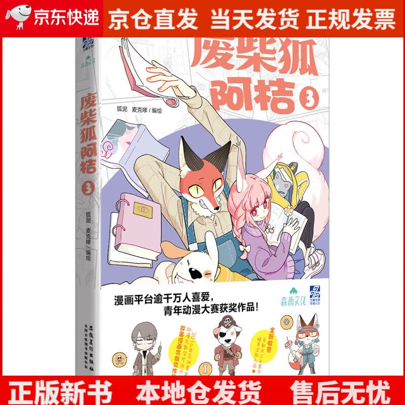 废柴狐阿桔③《现货速发》，