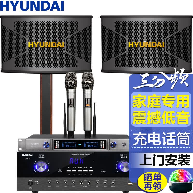 HYUNDAI现代家庭ktv音响套装三分频套装组合KTV店铺家用酒吧U段充电无线话筒烧烤设备蓝牙功放壁挂式音箱 三分频10寸音响套装（不带点歌机） KTV高配版怎么看?