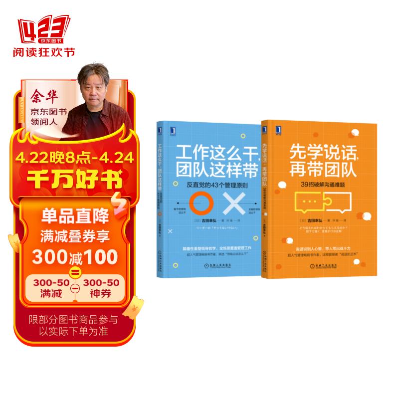 带团队行动指南 先学说话 工作这么干 套装共2册