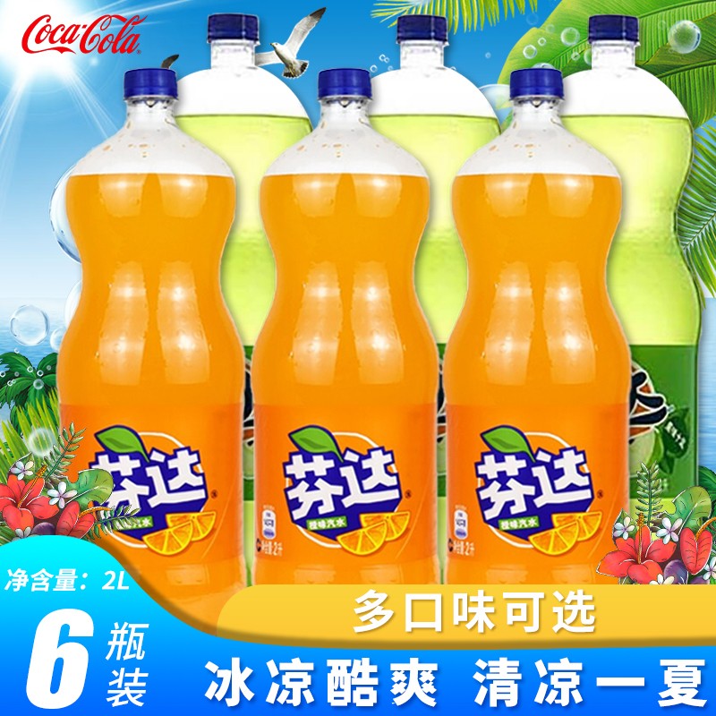 可口可乐雪碧芬达2l大瓶装家庭分享装碳酸饮料酒席年会大桶装 芬达