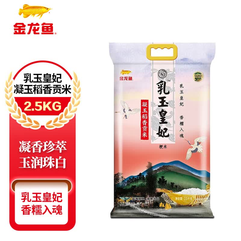 金龙鱼东北大米 乳玉皇妃 凝玉稻香贡米 梗米 2.5kg 一级 1袋怎么看?