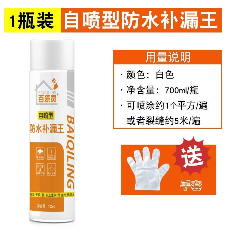俊晟防水胶屋顶防水涂料卫生间补漏王裂缝漏水房屋外墙堵漏王补漏喷剂