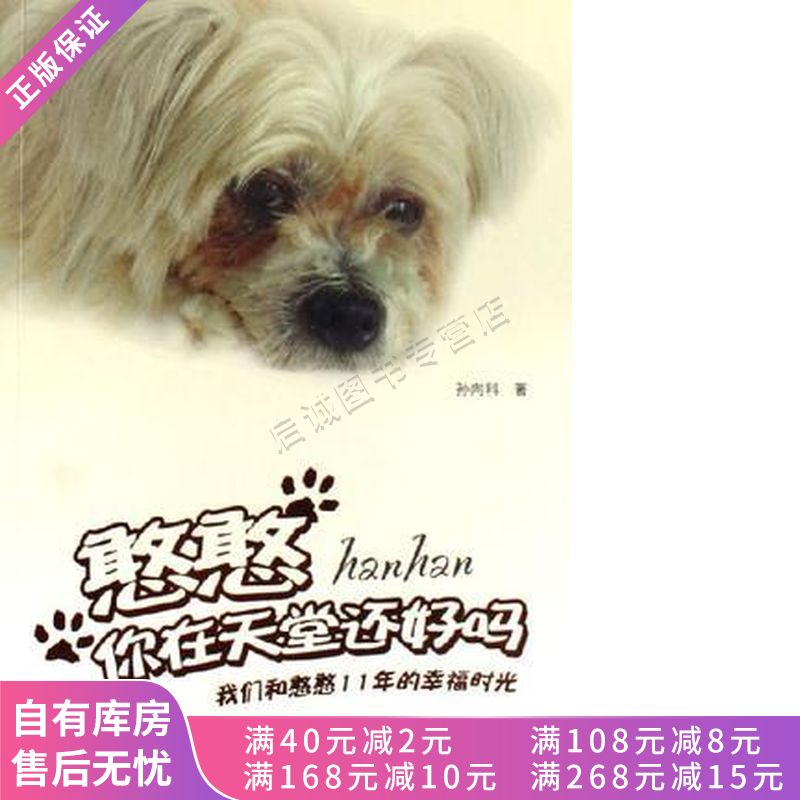 憨憨你在天堂还好吗【稀缺图书,放心购买】