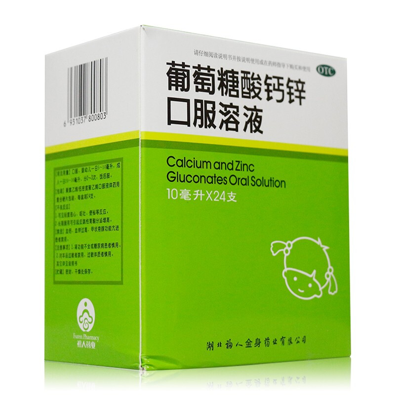 福人 葡萄糖酸钙锌口服溶液 10ml*24支 1盒装