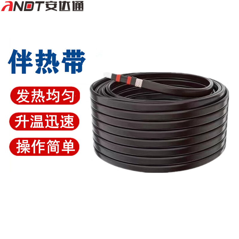 安达通 电伴热带 管道防寒防冻阻燃加热带工业自来水管解冻带 阻燃