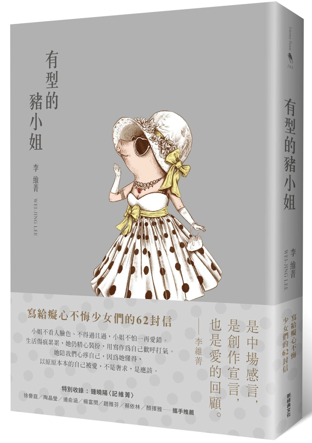 预售 李维菁 有型的猪小姐 新经典文化 原版进口书