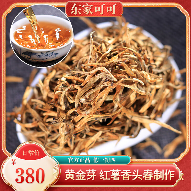 东家可可2024年云南红茶盒装散茶200克（5gx40袋） 滇红茶 功夫红茶 黄金芽滇红茶