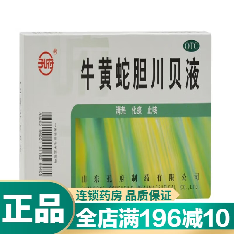 孔府牛黄蛇胆川贝液口服10ml*6支清热化痰止咳