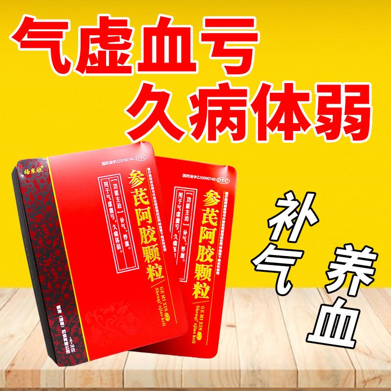 格米欣参芪阿胶颗粒5g*36袋补气养血气血双补用于气虚血亏体弱久病体