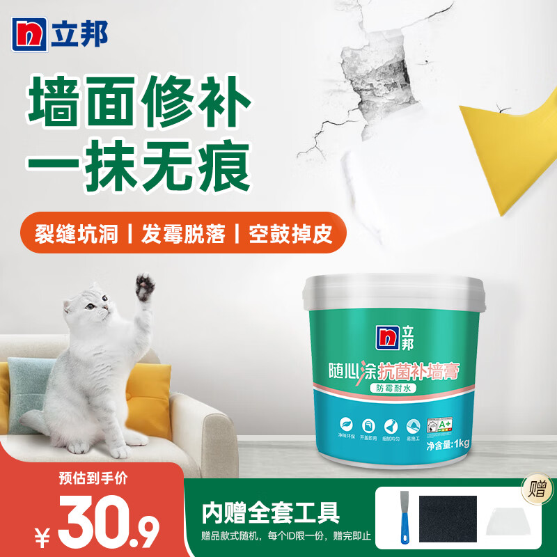 立邦随心涂抗菌防霉耐水补墙膏 墙面修补膏补墙漆修复腻子粉白色1kg怎么样,好用不?