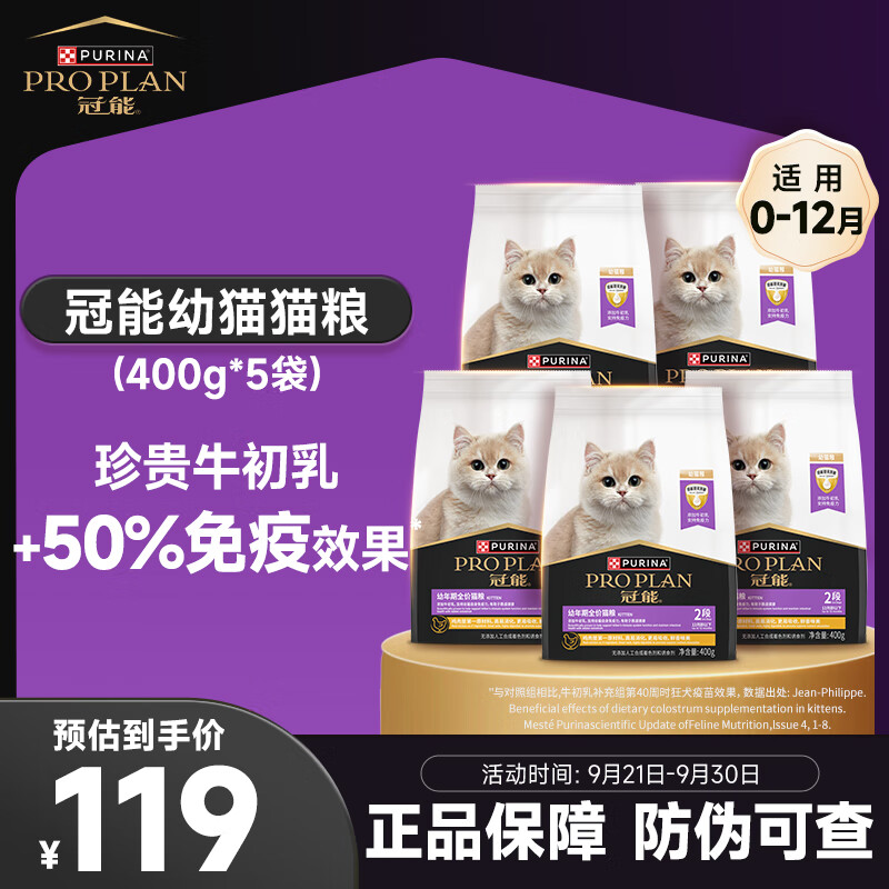 冠能PRO PLAN猫粮幼猫牛初乳配方粮增强免疫怀孕哺乳期母猫适用 全新升级-幼猫3周-2kg