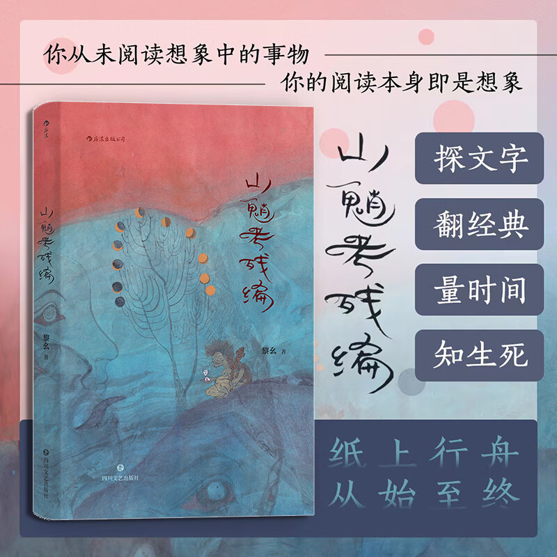 山魈考残编