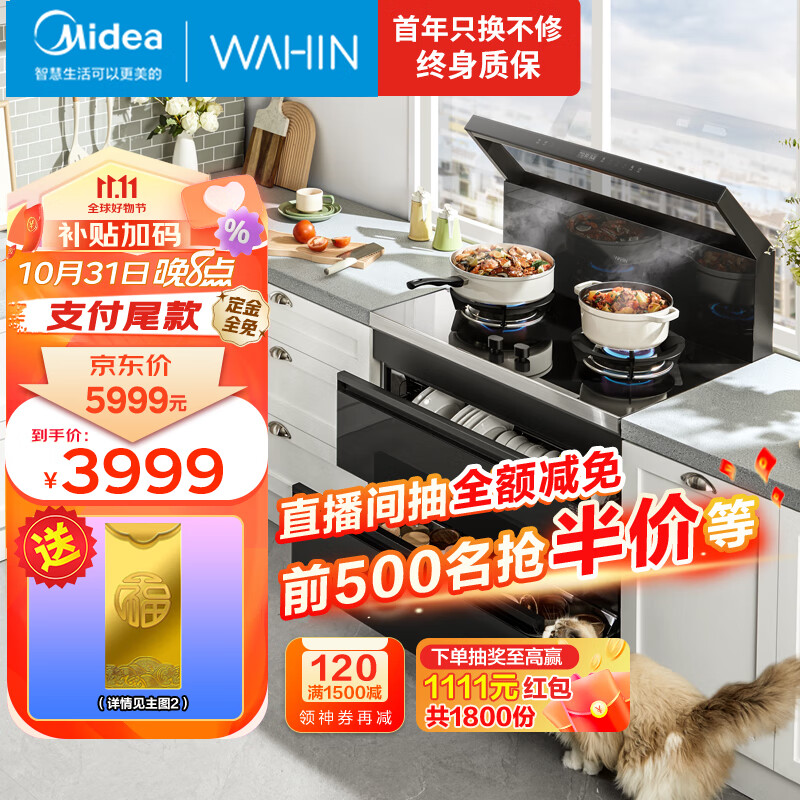 美的（Midea）出品 华凌小透明集成灶 变频21风量千帕强压 5.2KW燃气灶双灶定时 自清洁 二星消毒 WD26S 天然气怎么看?