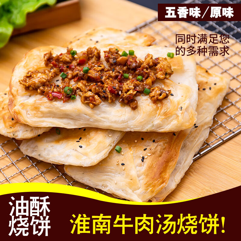 巢浩淮南牛肉汤油酥烧饼半成品坯家用速食冷冻锅饼商用早餐葱油饼