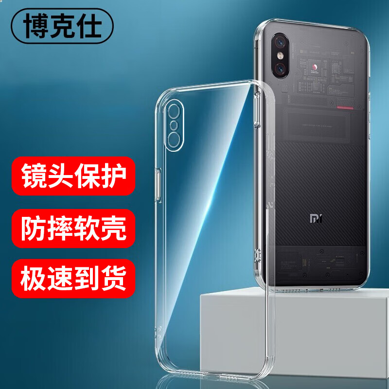 mi8透明探索版 保护套全包透明超薄纯色简约防摔软壳 小米8透明探索版