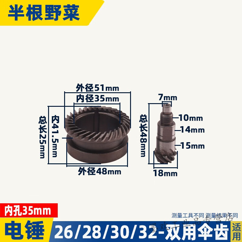電錘傘齒26 28 30多功能電錘齒輪重型26沖擊鉆配件高溫淬火 電錘26-28-30-32雙用傘齒內35m