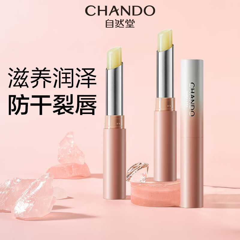自然堂润唇膏(自然堂润唇膏测评)