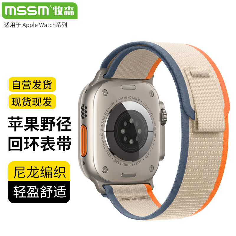 MSSM 适用苹果手表表带尼龙野径回环式表带apple watch ultra2/S9/8/7/6/5/SE 橙配米·42/44/45/49mm表盘适用