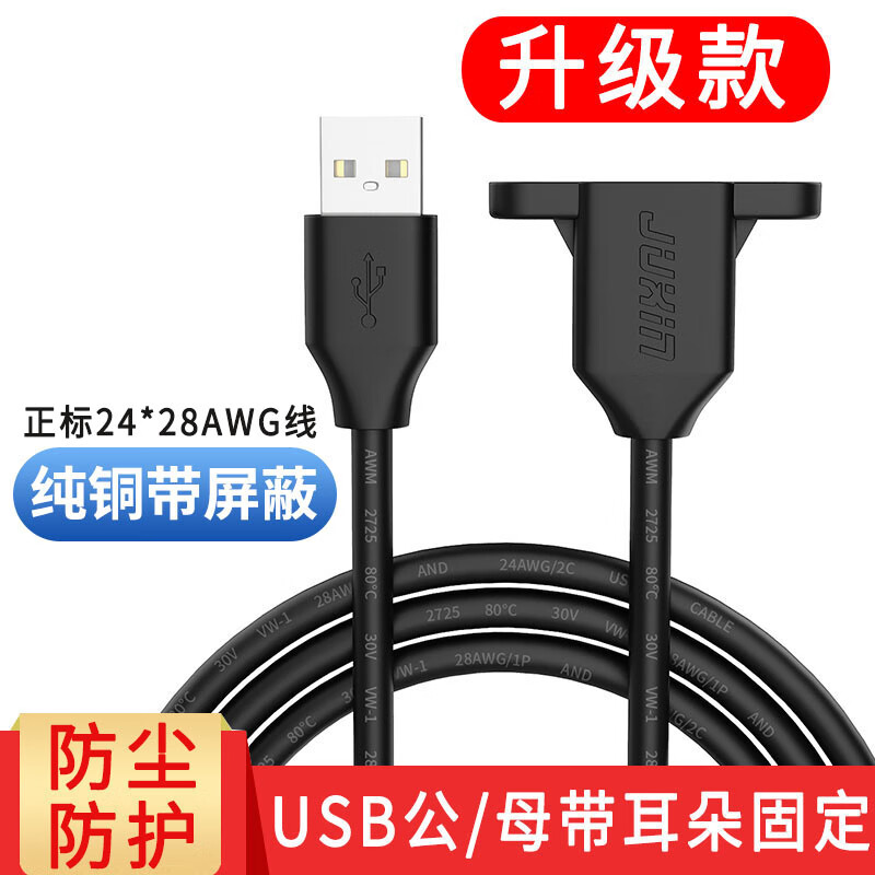 炬信USB延长线带耳朵 USB2.0公对母延长线带螺丝孔固定 USB带耳朵 [升级款]正标USB公对母带耳朵 0.25M