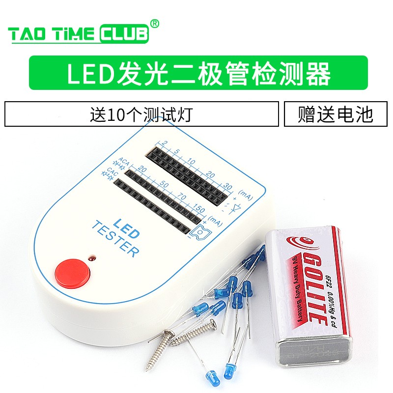 LED测试盒 LED发光二极管检测器测试仪送电池和10个测试灯
