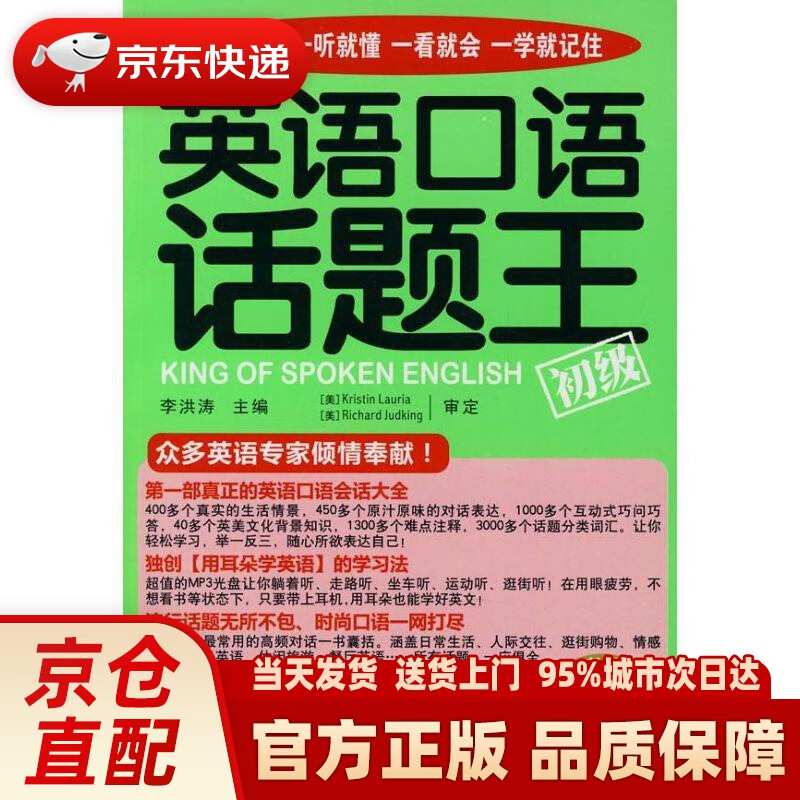 【新华正版图书】英语口语话题王：初级（附MP3光盘1张） 李洪涛 中国宇航出版社