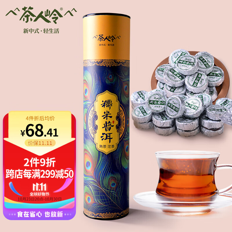 茶人岭 茶叶 普洱茶熟茶 云南熟普洱茶叶 糯米香普洱茶小沱茶250g怎么看?