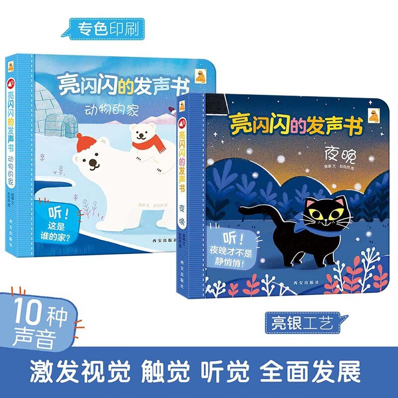 傲游猫 触摸发声书0-3岁幼儿启蒙 弹钢琴唱儿歌 三字儿歌大家唱 趣味成语儿歌音乐趣味早教数学字母拼音启蒙点读互动发声书声音 亮闪闪的发声书（2册）