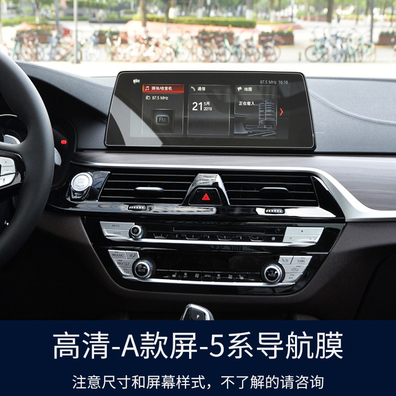 适用2021款宝马5系导航钢化膜仪表盘中控屏幕贴膜显示屏保护膜530