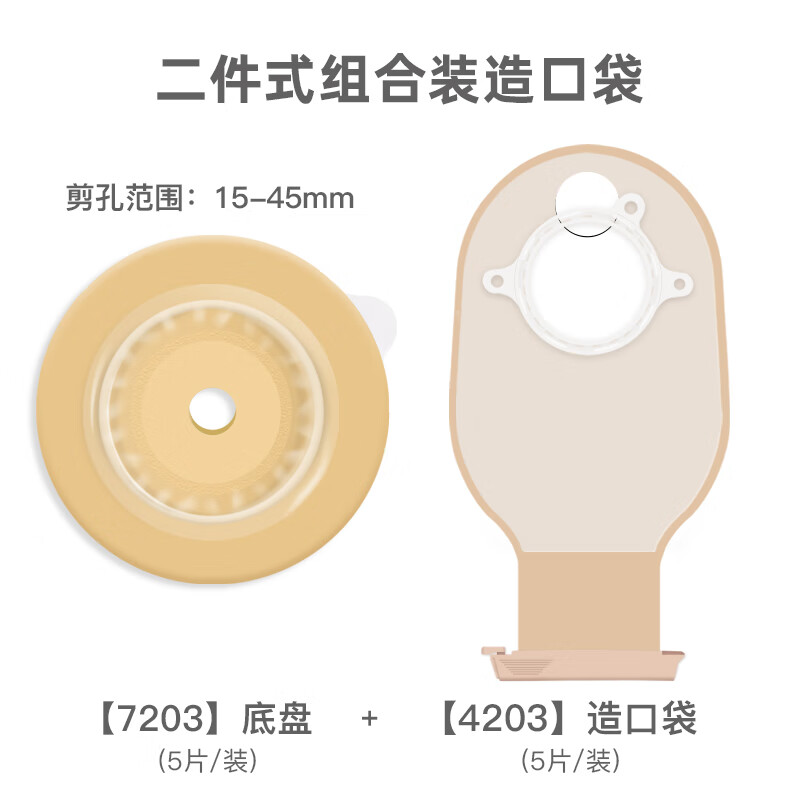 造口袋二件式底盘肛门罩造漏粪袋一次性护理用品两件式大便造瘘袋