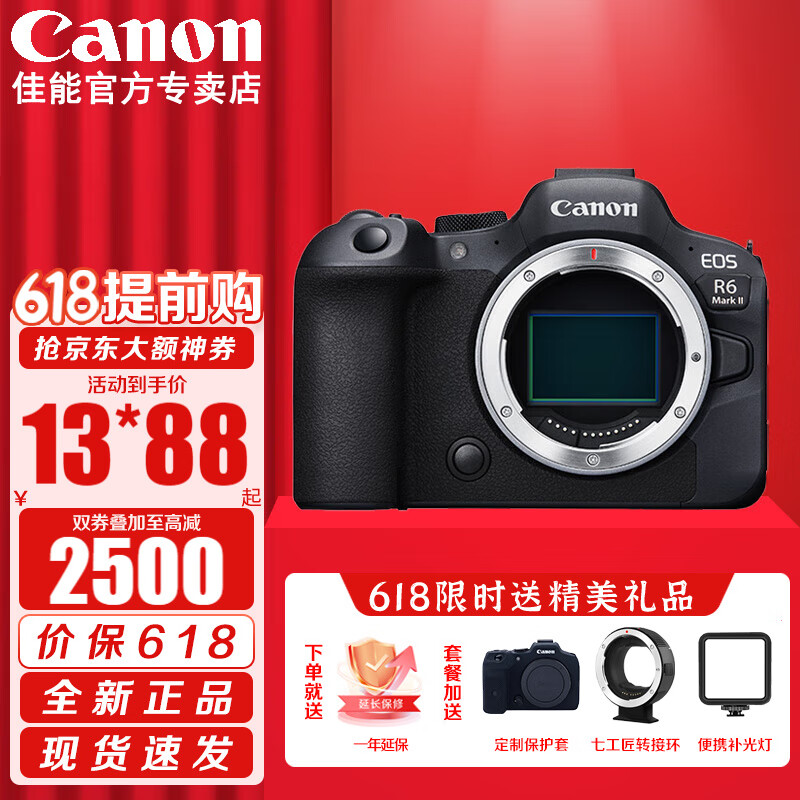 佳能（Canon） EOS R6 Mark II全画幅微单相机r6 2二代专业微单 Vlog数码相机 R6二代单机身【全新未拆封】 礼包版【送精美礼品~无必备配件摄影大礼包】