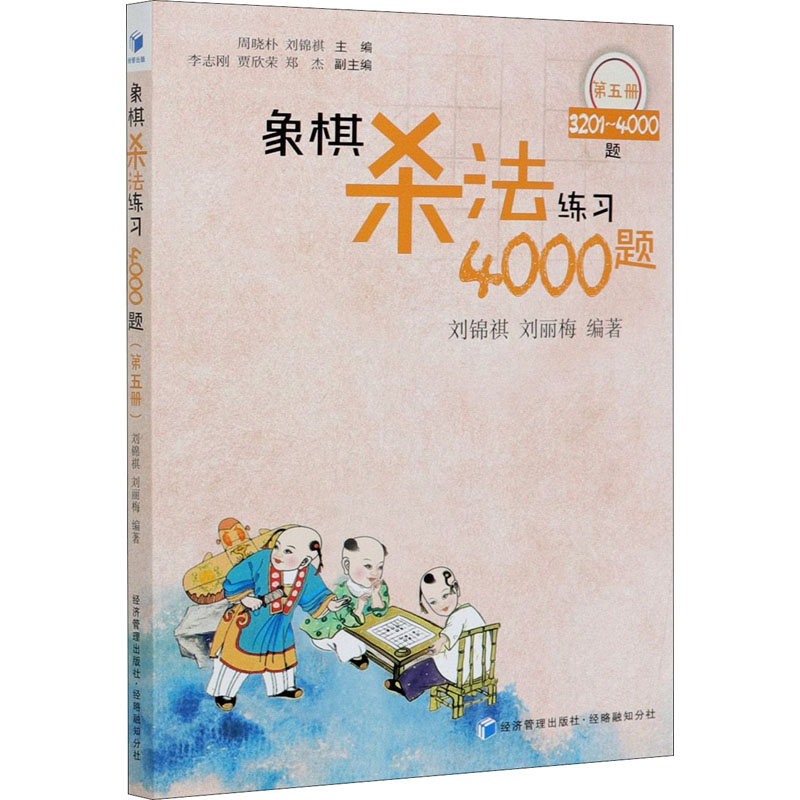 象棋杀法练习4000题 第5册 3201-4000题 图书 azw3格式下载