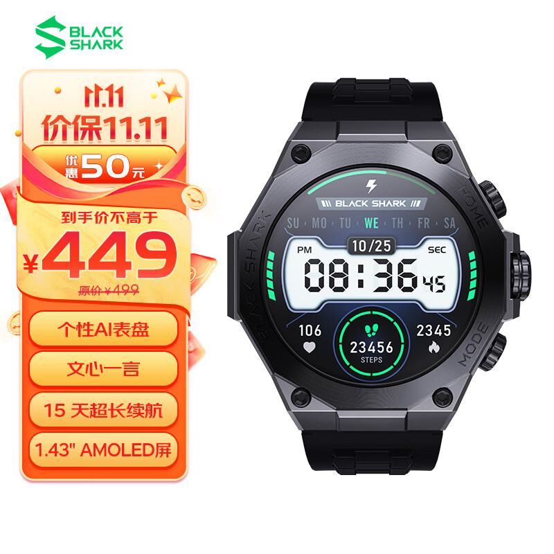 黑鲨 Black Shark S1 Pro 智能手表 极夜黑 文心一言AI表盘游戏健康监测模式属于什么档次？
