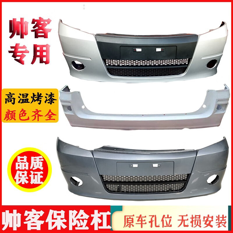 悠景适用郑州日产帅客保险杠东风帅客前保护杠后大包围防撞杆老款帅客