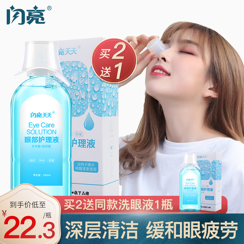 闪亮洗眼液洗眼水儿童护眼液清洗眼睛水干眼症滴眼液眼药水人工泪液