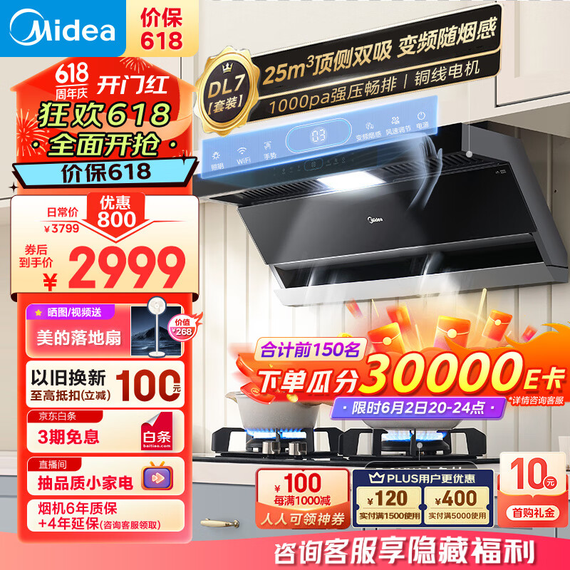 美的（Midea）抽油烟机燃气灶具家用顶侧双吸25风量大吸力变频烟感 7字型排烟机烟灶套装DL7+Q70A天然气