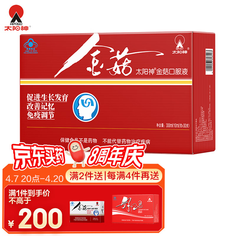 apollo太阳神金菇口服液 10ml/瓶*30瓶/盒  促进生长发育改善记忆力