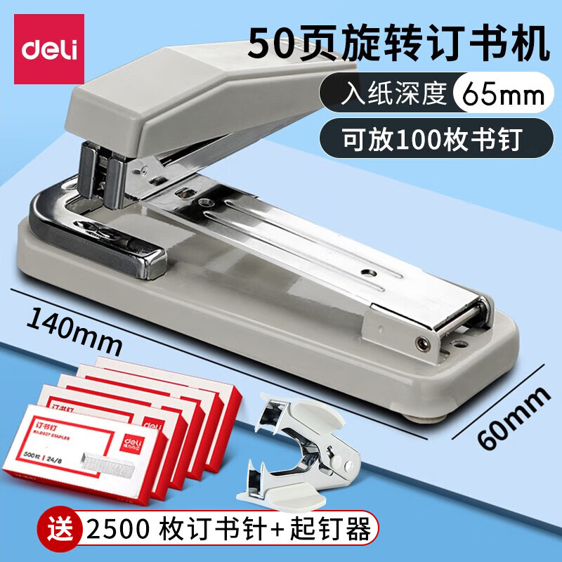 得力(deli)可旋转订书机学生用大号钉书机多功能办公用订书器家用定厚