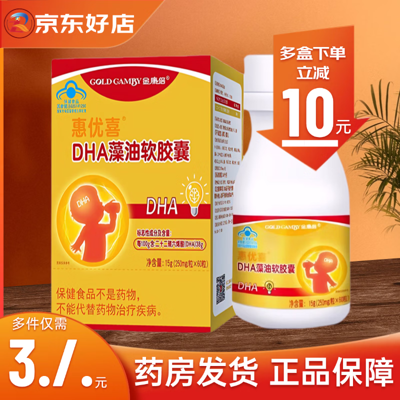 惠优喜(wellohi)金康倍惠优喜dha藻油软胶囊惠优喜dha藻油软胶囊250mg