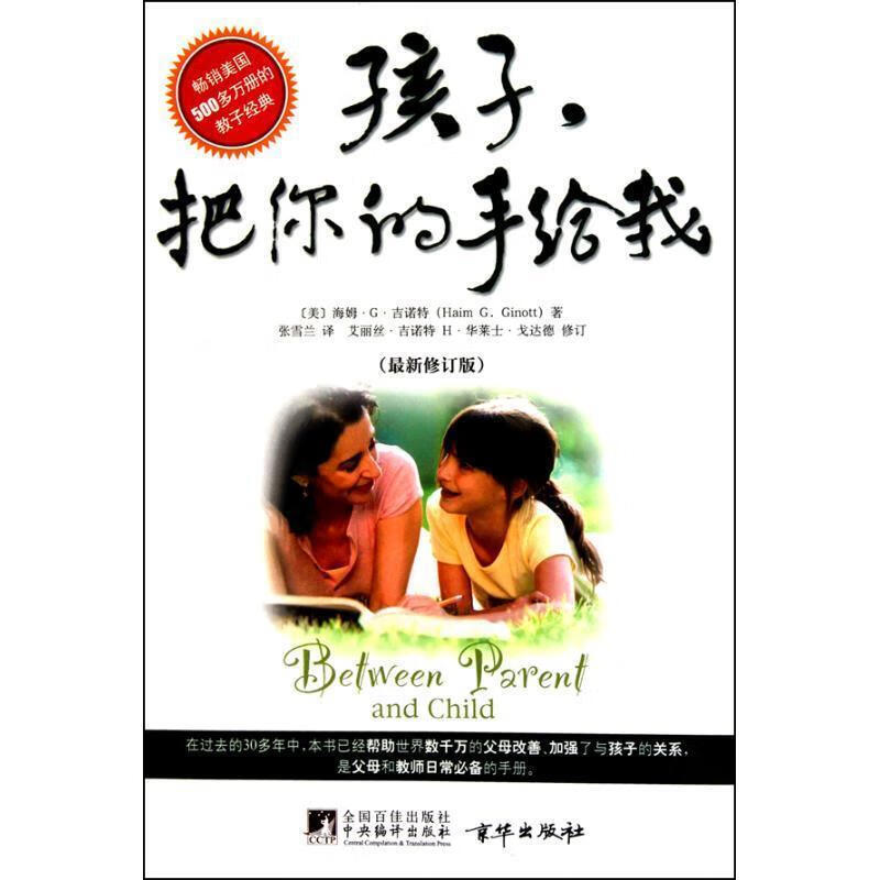 把你的手给我 (美)吉诺特 著,张雪兰 译