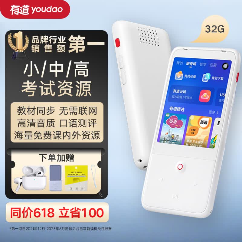 有道英语听力宝 复读机英语听力学习机随身听单词记背神器翻译机 听力训练小学初中高中 口袋学习机32G怎么样,好用不?