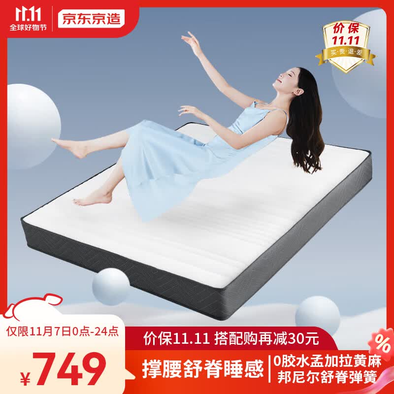 京东京造3D黄麻椰棕床垫 邦尼尔弹簧进口黄麻 席梦思舒脊床垫1.8×2米高性价比高么?