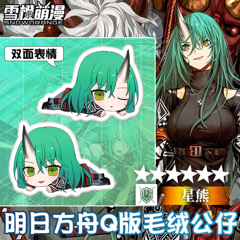 明日方舟q版动漫游戏二次元毛绒抱枕手游同人周边趴趴枕公仔玩偶 星熊