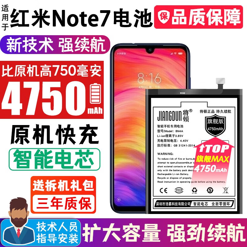 将顿(jiangdun 适用红米note7pro电池大容量redmi note7手机电板更换