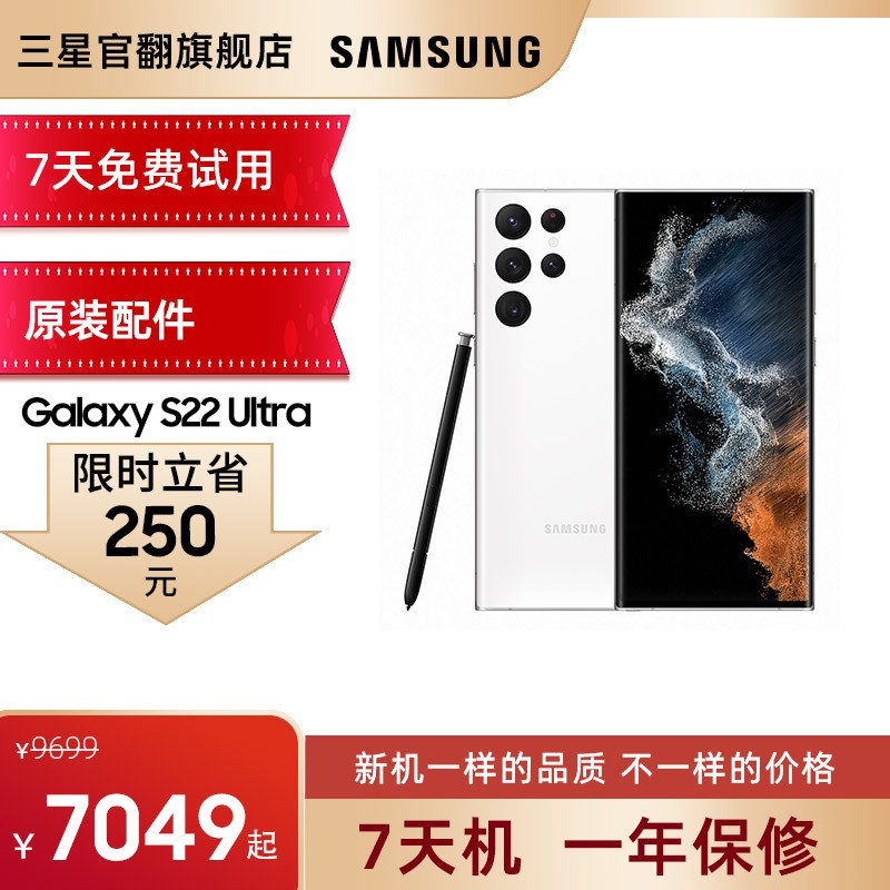 【7天机-准新】三星Galaxy S22 Ultra 5G  内置spen 羽梦白 12+256G