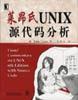 莱昂氏UNIX源代码分析 [澳]JohnLions【正版】