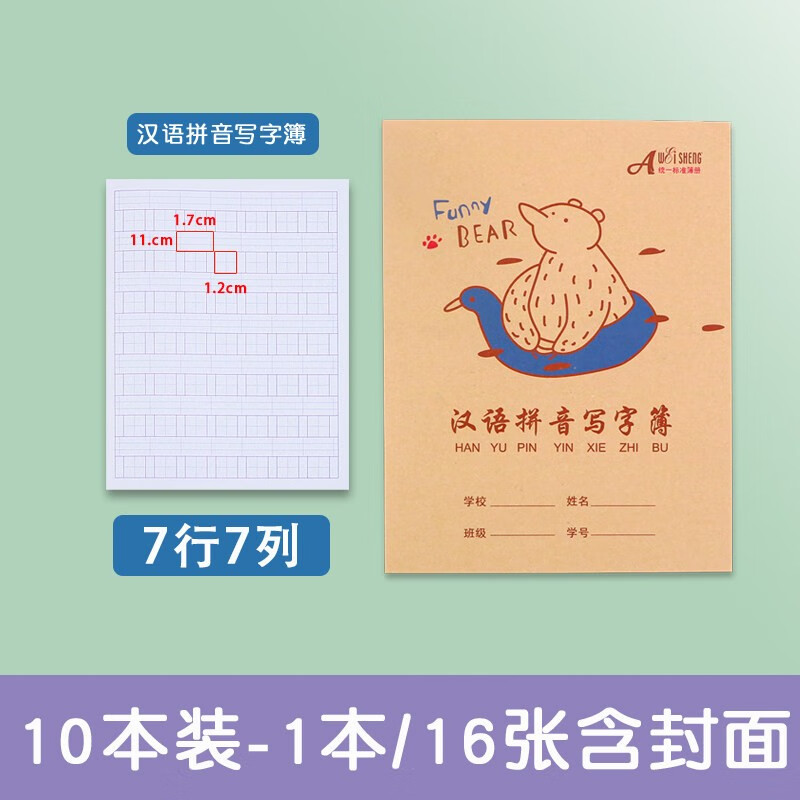 橡皮擦加厚作业簿擦不破优质牛皮纸面作业簿24k 汉语拼音写字簿【10本