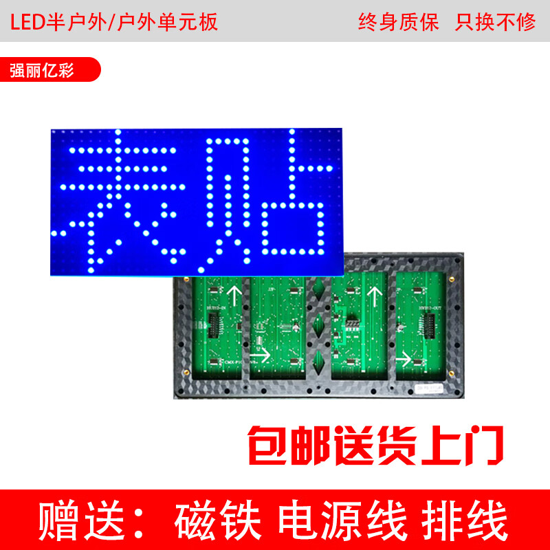 LED顯示屏表貼P10單板單色戶外門頭電子走字廣告牌字幕電源模組 修屏匹配一定一定和客服溝通 半戶外