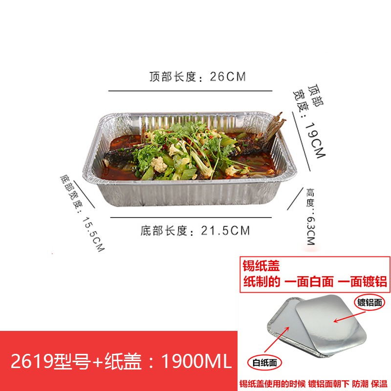 木笛斯長方形錫紙盒燒烤外賣一次性鋁箔餐盒烤魚烤肉打包盒烘焙面包焗飯 2619_1900ml+紙蓋 125只裝(一整包)